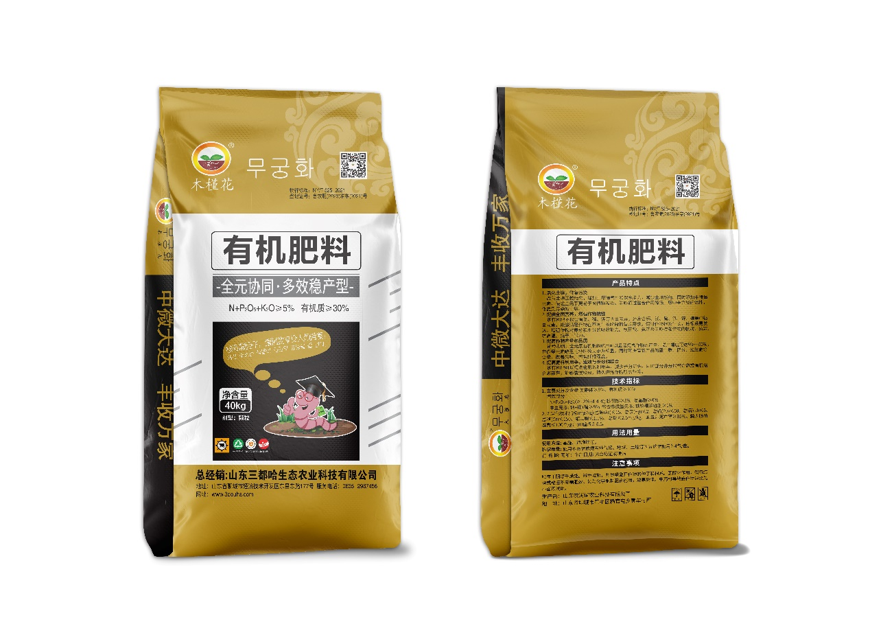 有机肥料（全元协同，多效稳产）