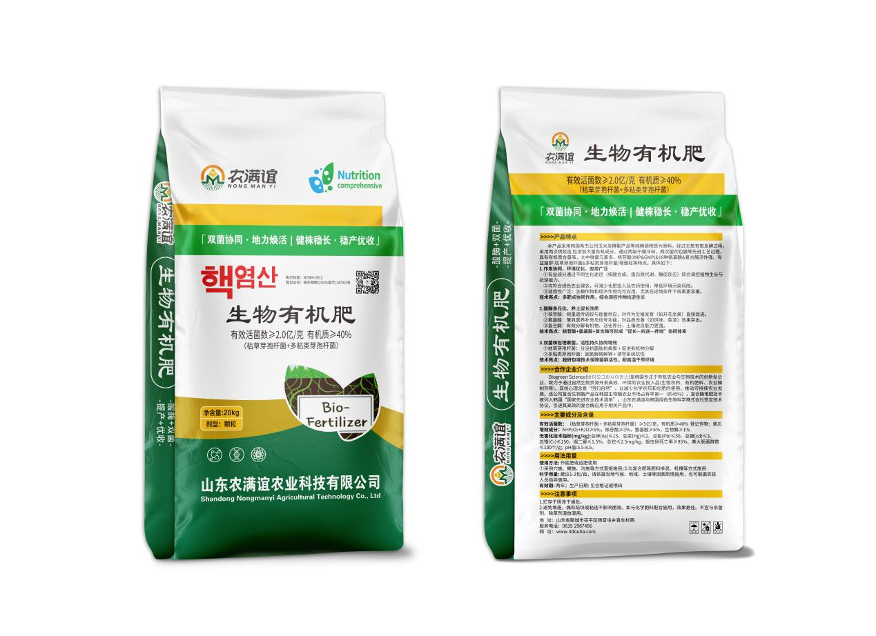 生物有机肥：（双菌协同，健株稳长）